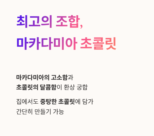 마카다미아 초콜릿