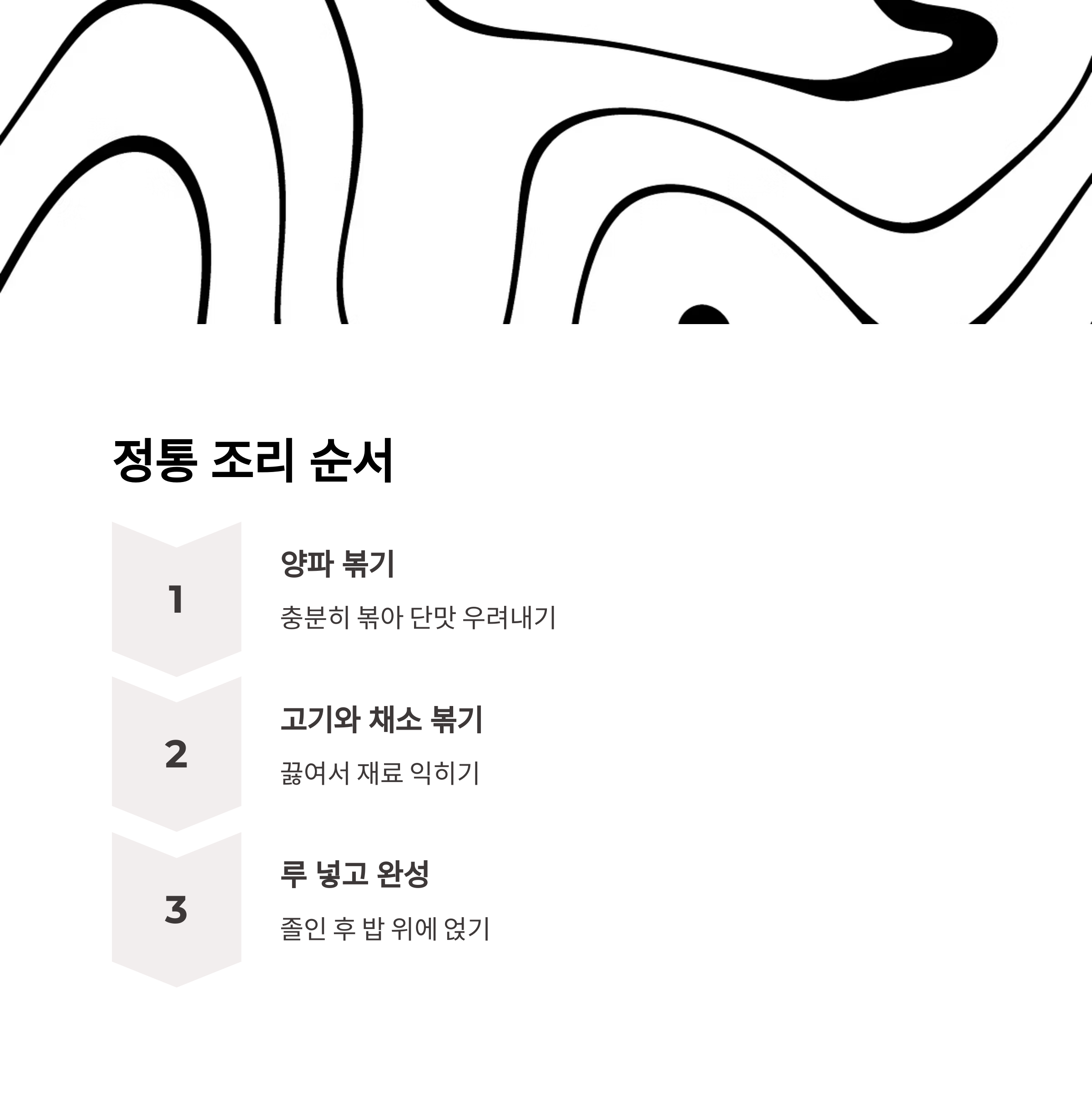 정통 일본 카레라이스 조리 순서 관련 사진