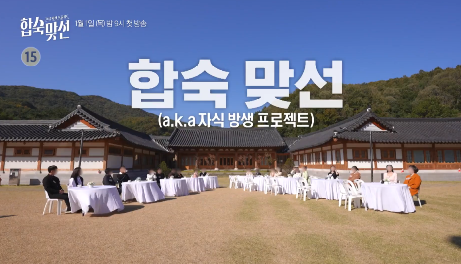 합숙맞선 직업 공 김태인 김현준 김현진 장민철 궁금한 출연자 정보