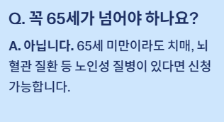 장기요양등급 신청방법