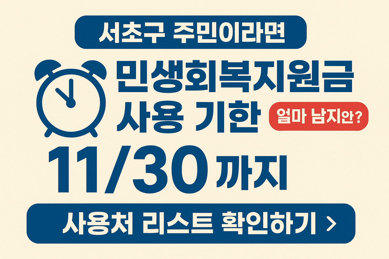 1~2차 서초구 민생회복지원금 사용처 바로가기