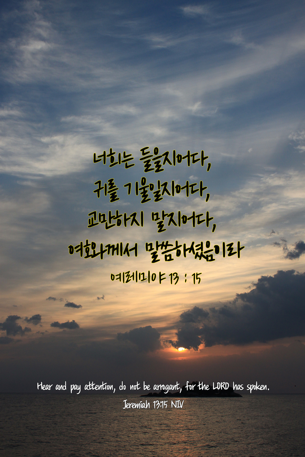 예레미야 13장