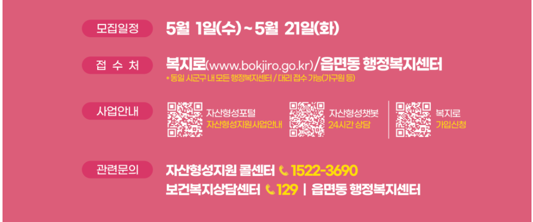 2024 청년내일저축계좌 신청방법