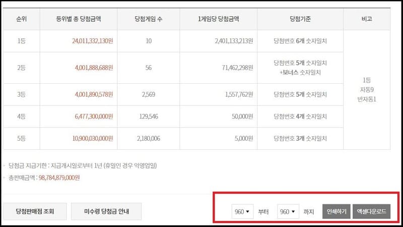 동행복권 역대당첨번호 조회방법