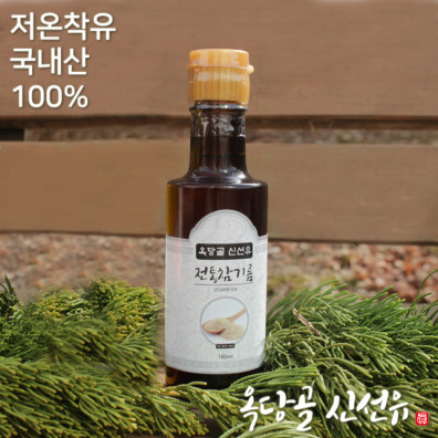 6시내고향 전남 영광 볶지 않은 생 들기름, 생 참기름 파는 곳 전국 택배 옥당골신선유 온라인 전화 주문 추천