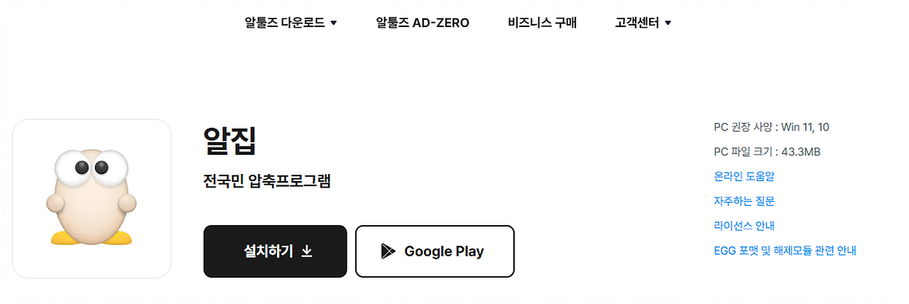 알집 무료 다운로드 안내 이미지