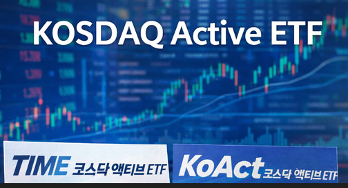 코스닥 액티브 ETF 총정리｜KoAct&middot;TIME 구성종목과 투자 전략, 지금 알아야 할 핵심 포인트
