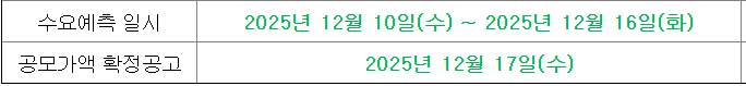 세미파이브 수요예측결과