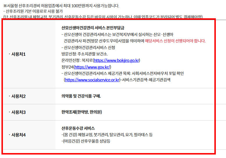 산후조리원 지원금 확인 방법