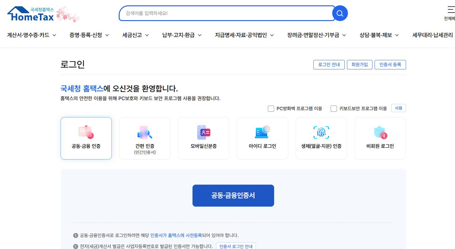 2025 부가세 환급 신청 방법|홈택스 신고 준비부터 실수 방지 팁까지