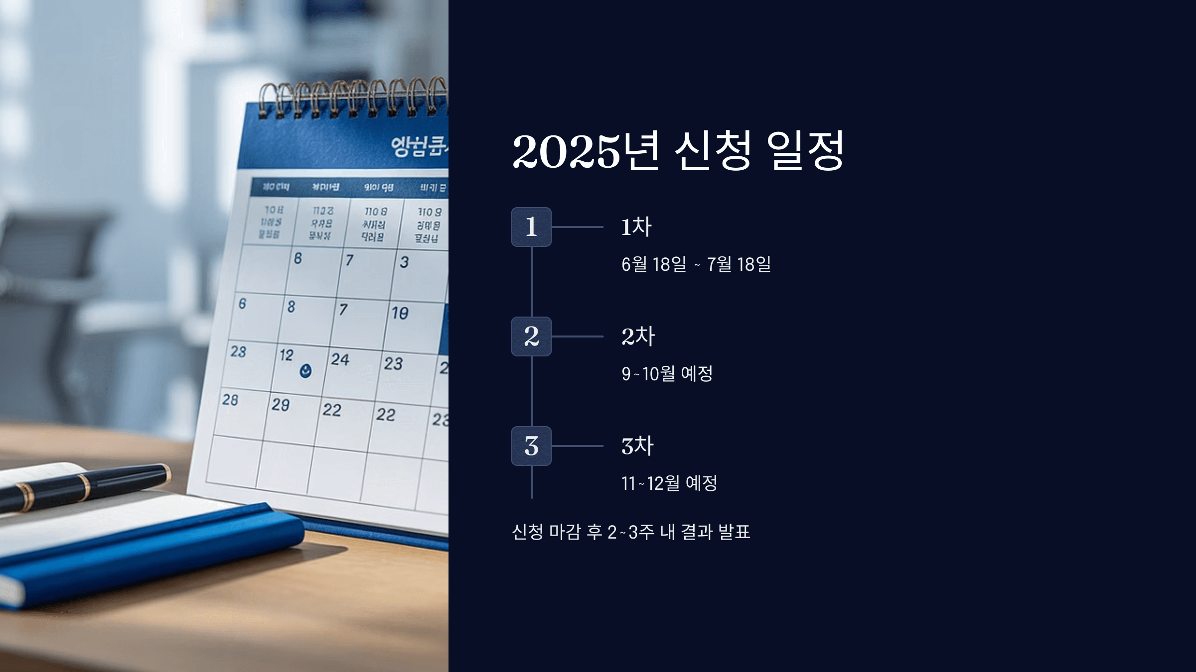 2025년 일정