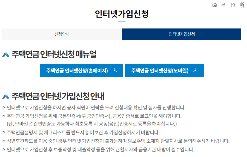 주택연금 수령액계산 가입조건 신청방법 신청하는곳