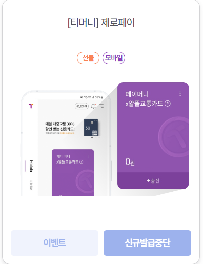 알뜰교통카드