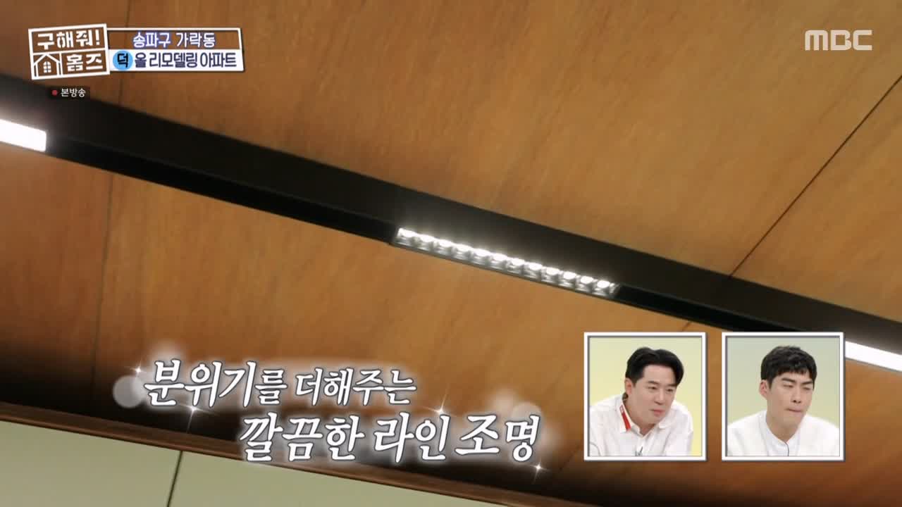 구해줘홈즈 서울시 송파구 가락동 <태어난 김에 송파일주> 매물 가격 및 구조 인테리어 리모델링 최종선택 소개 다시보기