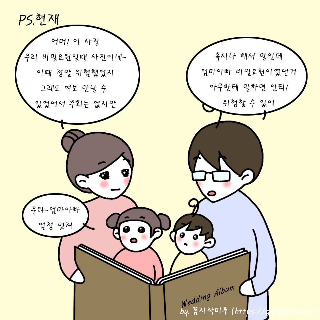 아이들에게 엄마 아빠가 비밀요원이 었다고 거짓말하고 그걸 믿는 아이들 만화