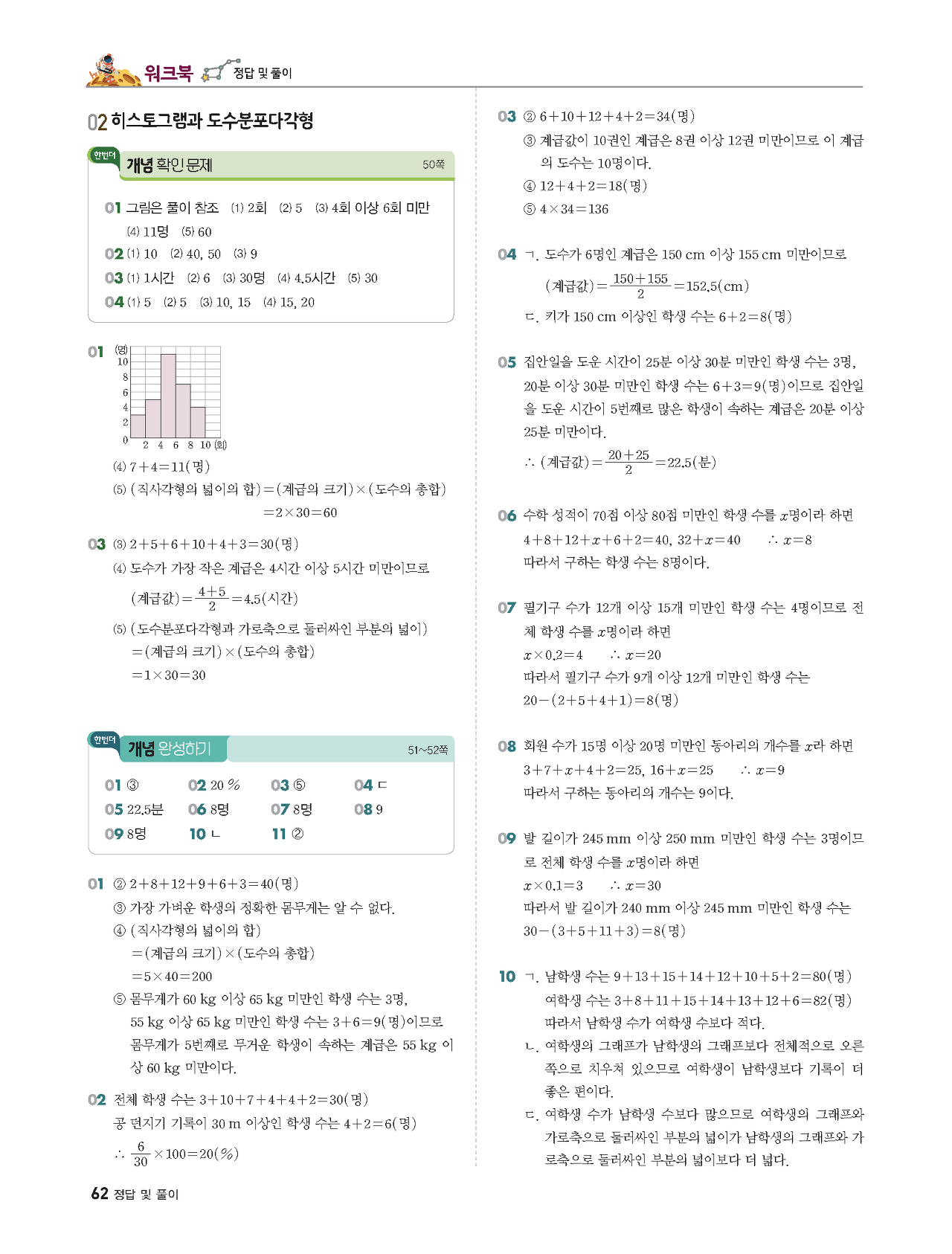 빨리이해하는수학1-2답지