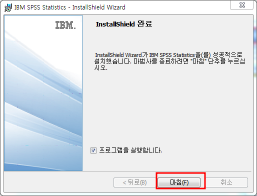 SPSS 체험판 설치방법