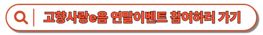 고향사랑 기부제 연말정산, 세액공제, 답례품, 포인트 혜택까지