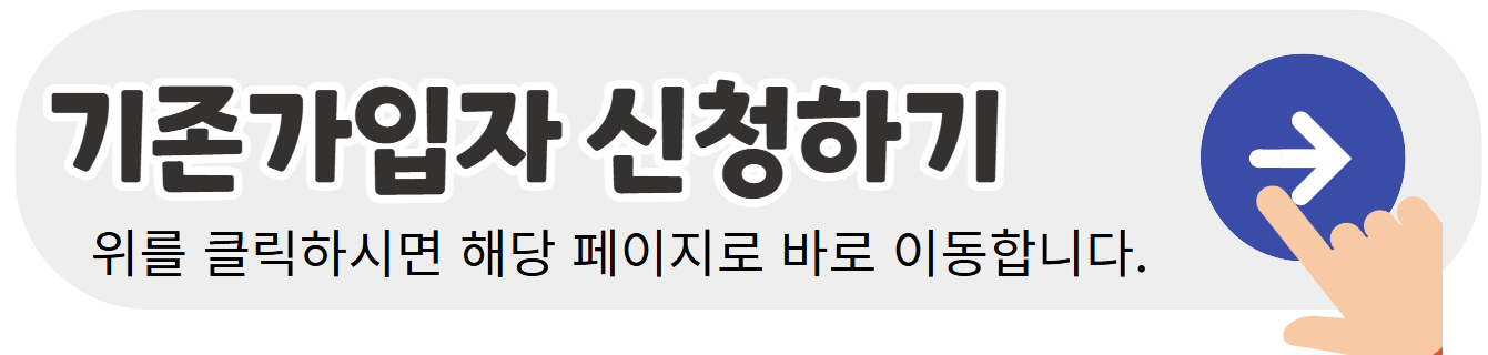 고용보험료-기존가입자-신청하기-배너