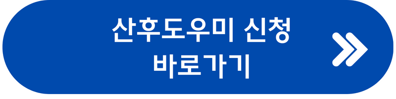 산후도우미