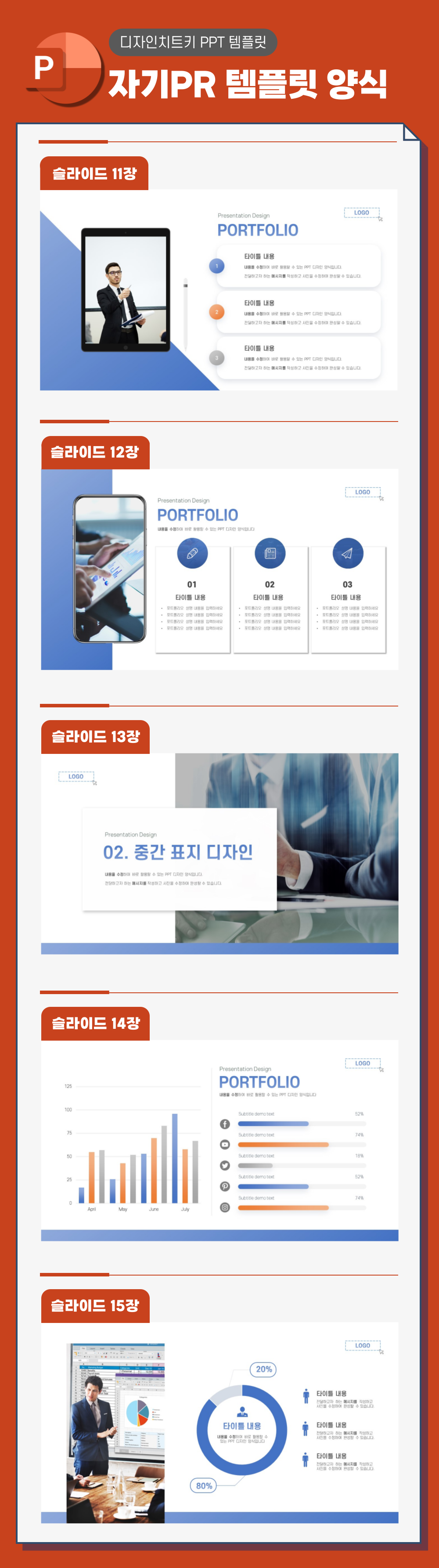 자기소개 피피티 템플릿 페이지 3