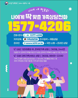 가족상담전화(출처: 여성가족부)
