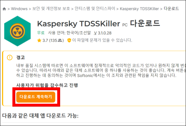 Kaspersky TDSSKiller 다운로드