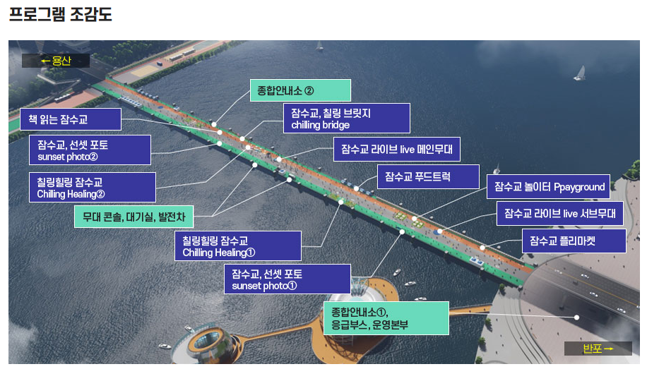 한강 잠수교다리에서 진행되는 프로그램 사진