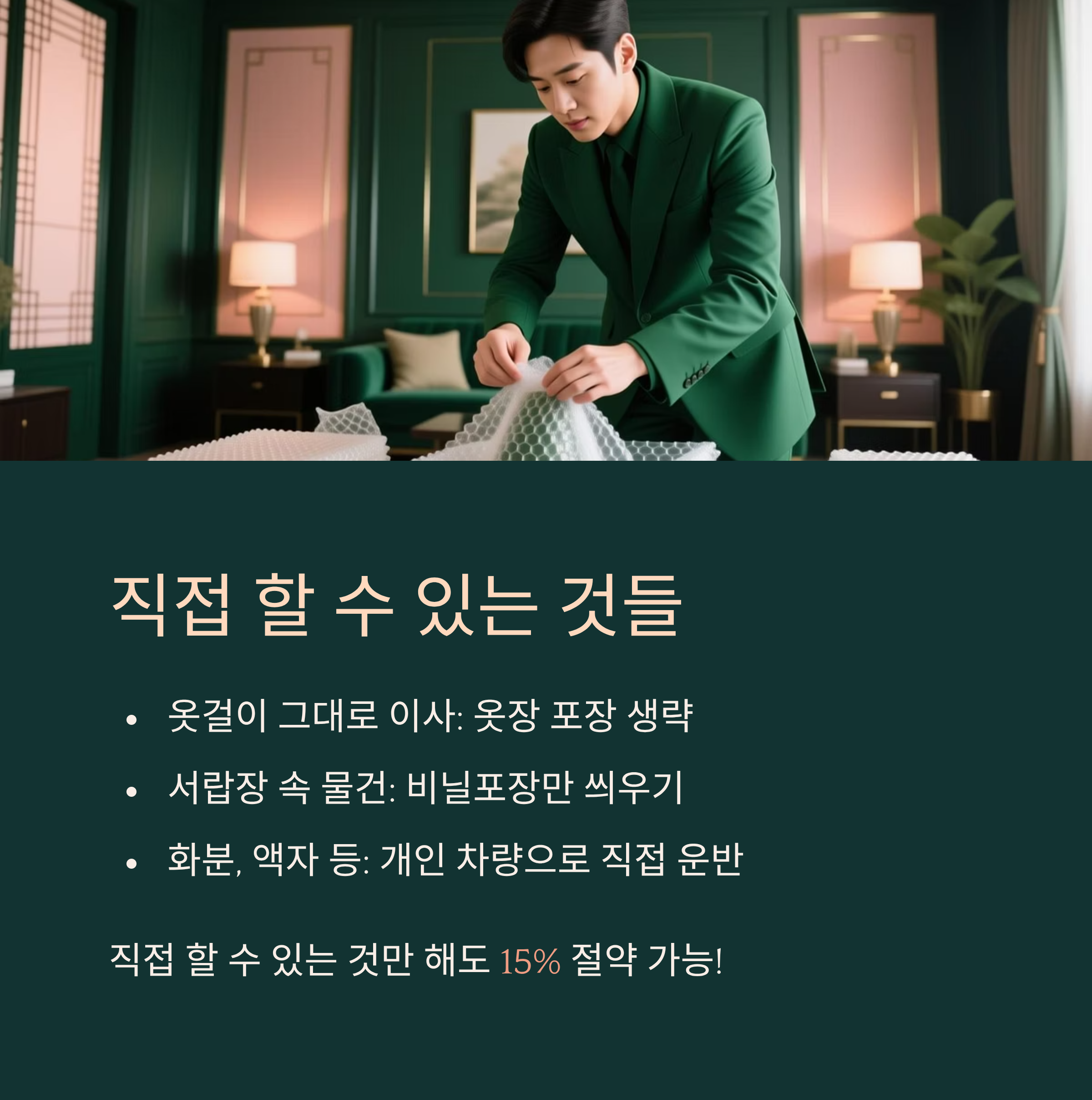 복층 이사비용 절약방법