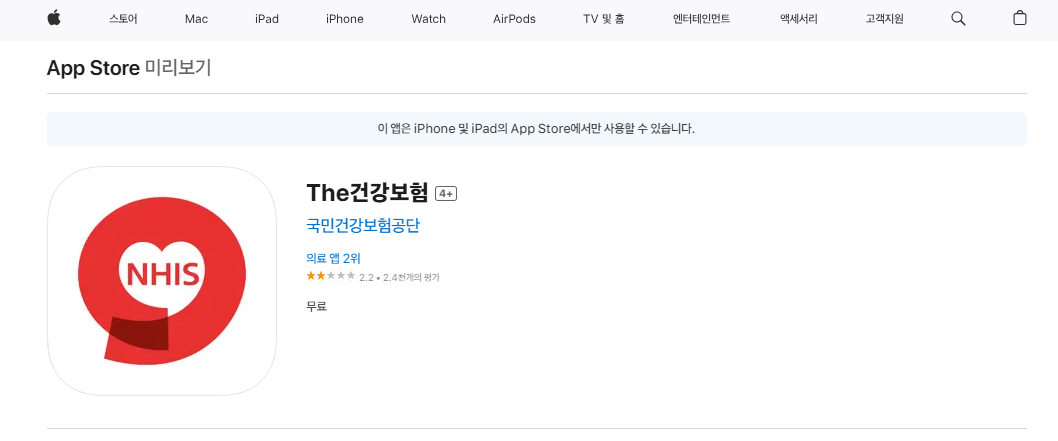앱스토어 더건강보험