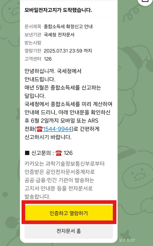 2025년 종합소득세 모바일 신고 방법 - 손택스 앱 활용법