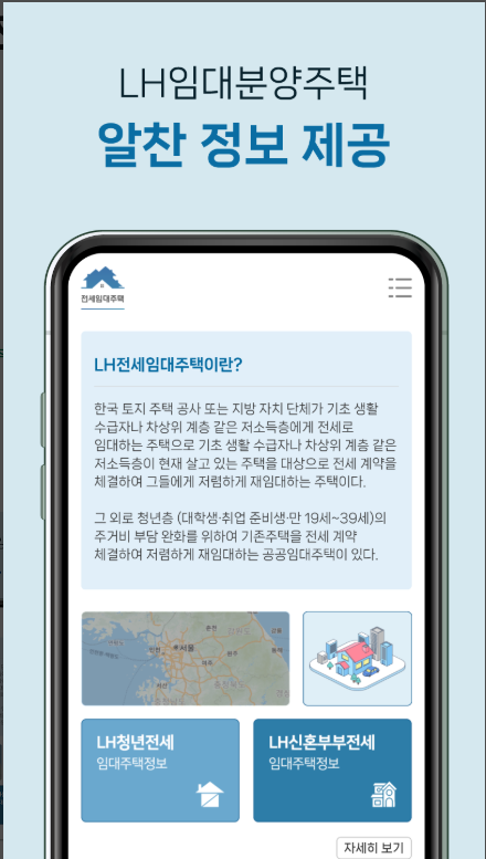 LH청년전세임대주택 신청방법, LH 신혼부부전세임대주택 자격 조건