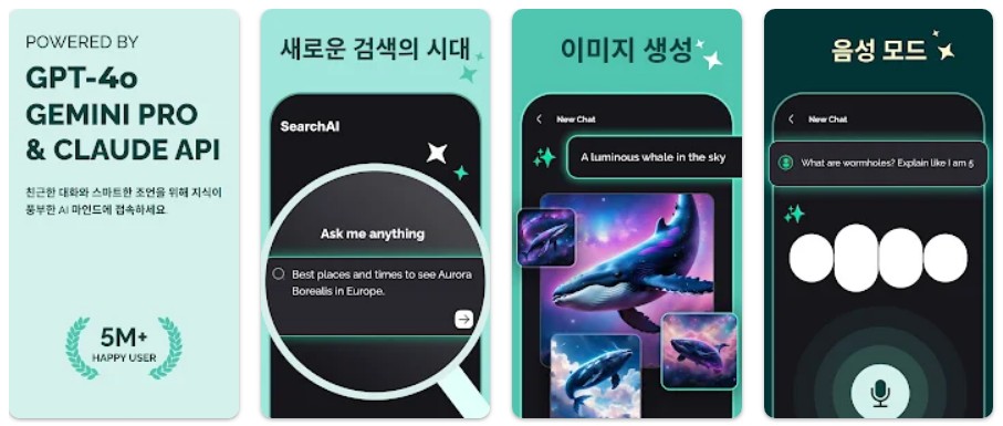 인공지능 챗봇앱 기능