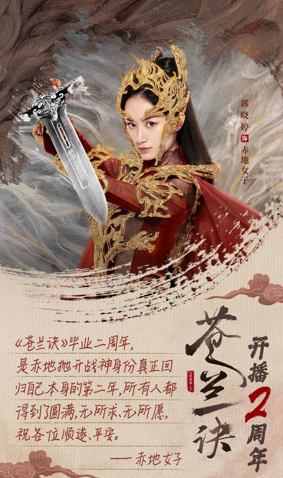 창란결-적지여인-갑옷입은 모습