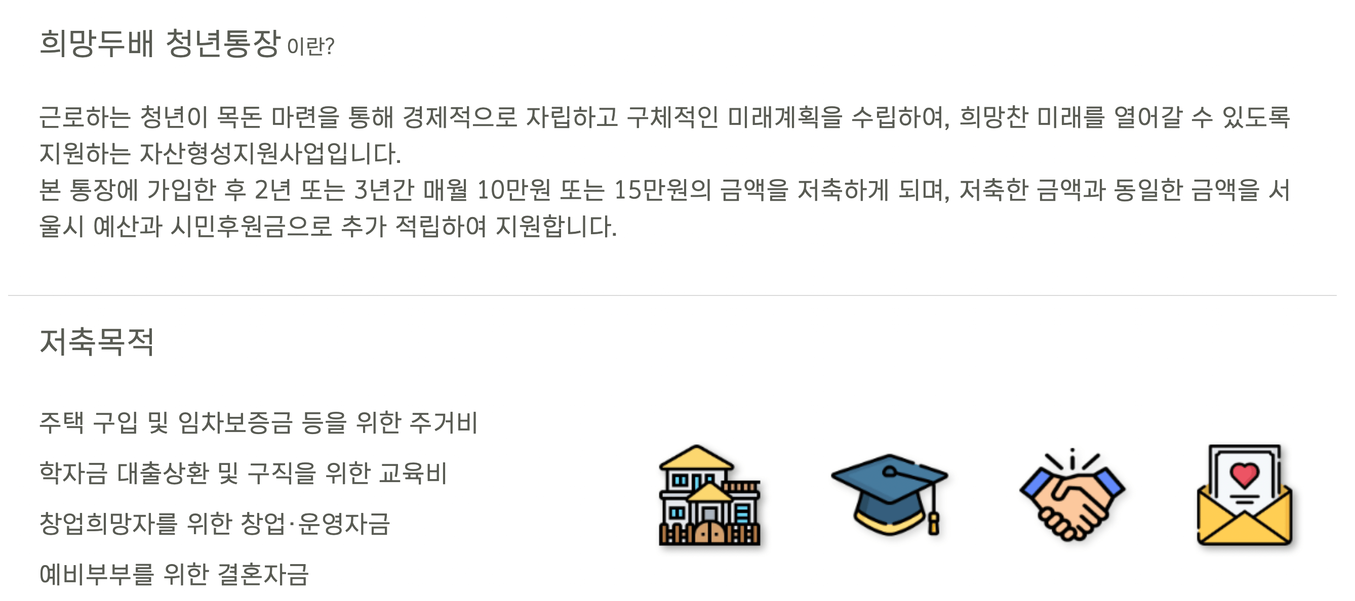 희망두배통장 신청하기