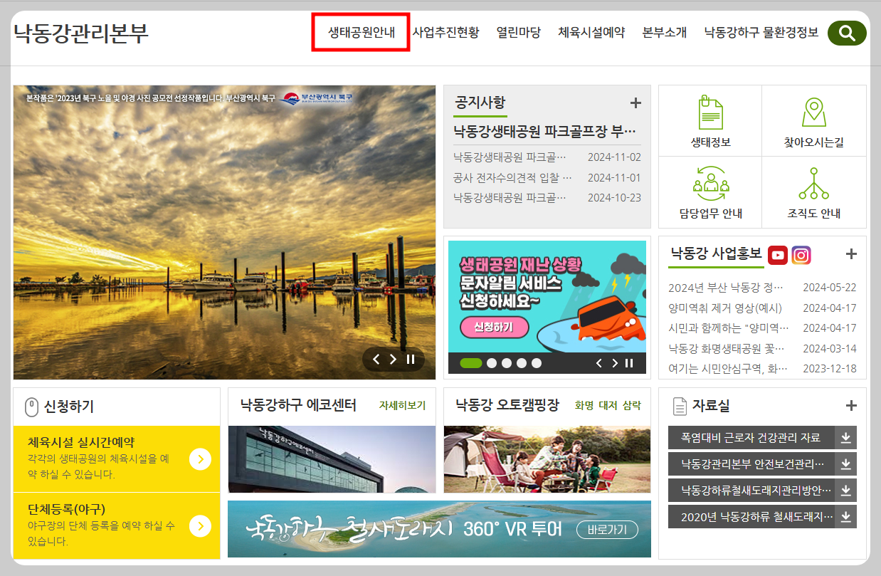 낙동강관리본부