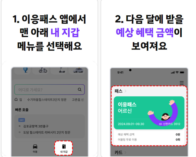 이응패스 혜택