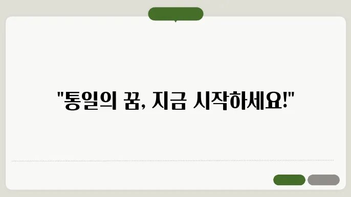 통일부 나라배움터 바로가기 https://unikorea.nhi.go.kr/
