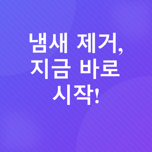 새 가구 냄새 제거_3