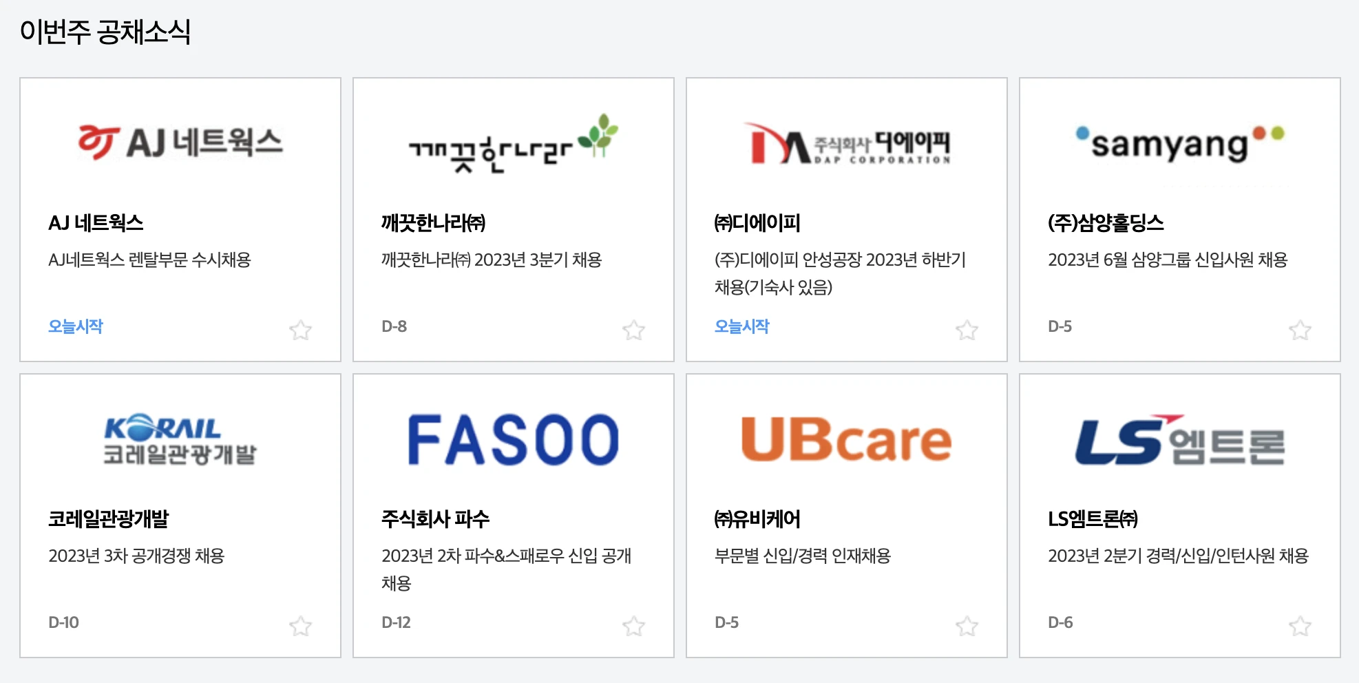 채용정보 잡코리아