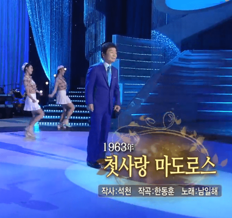 남일해 첫사랑 마도로스