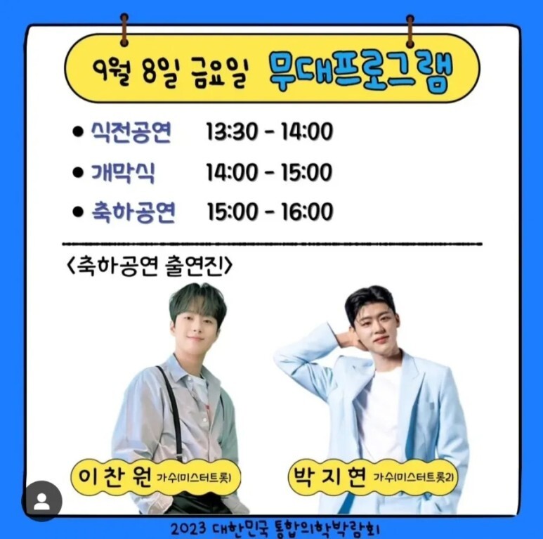 대한민국 통합의학박람회 행사