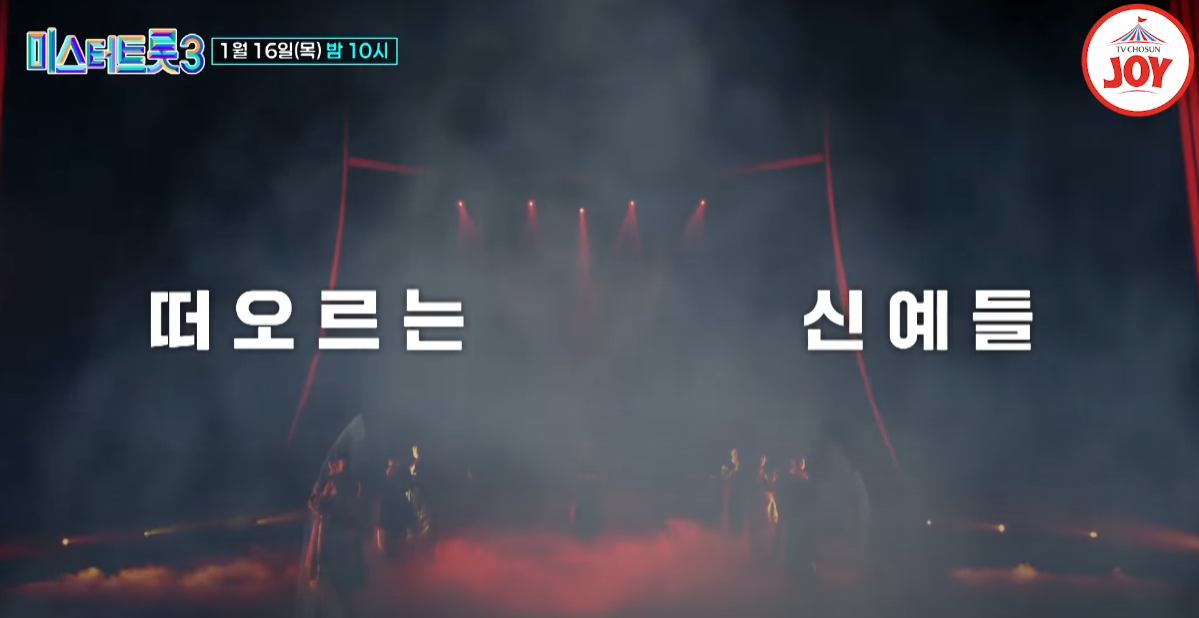 미스터-트롯3-투표하기