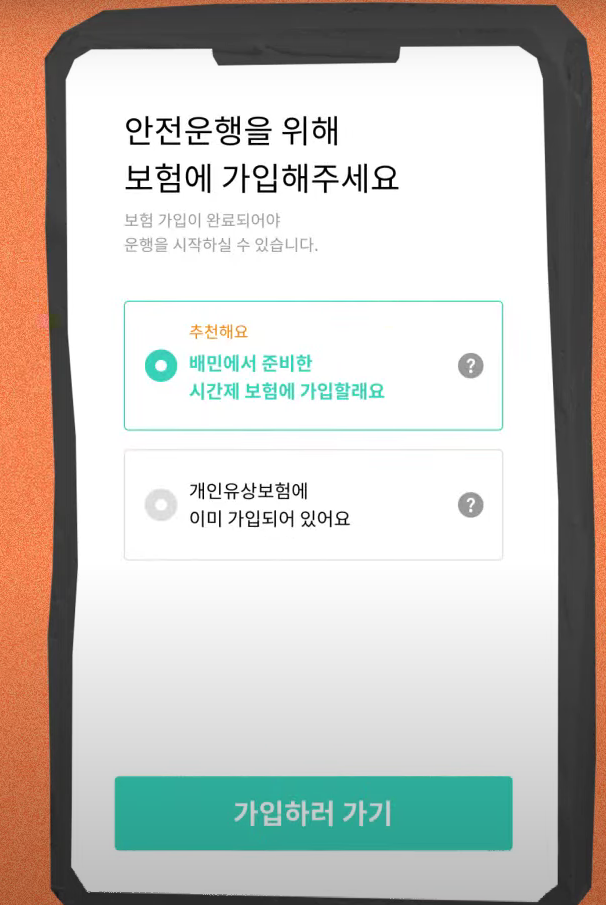 보험 가입 체크 화면