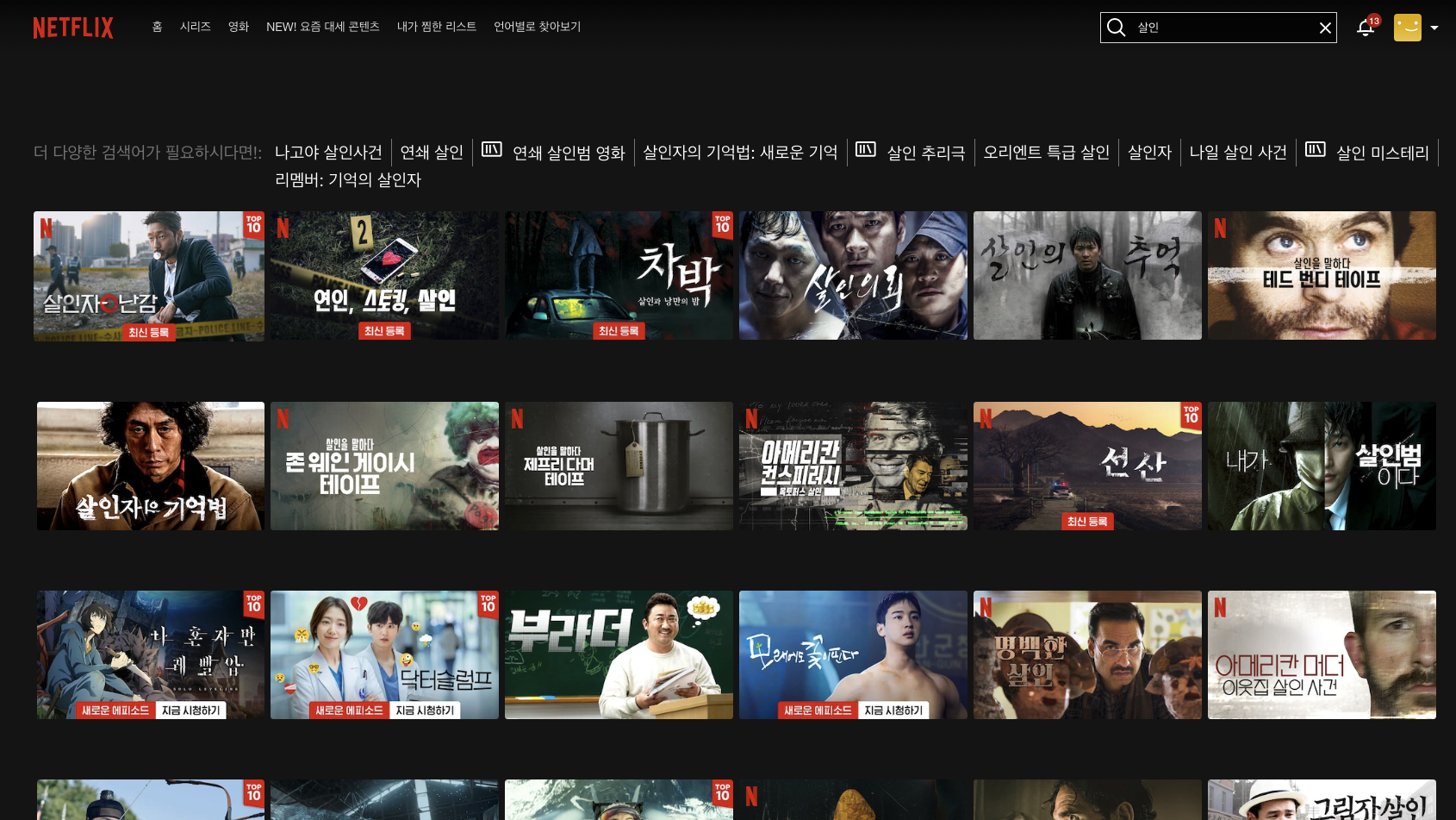 넷플릭스 영화 드라마 평점 조회 방법 꿀팁