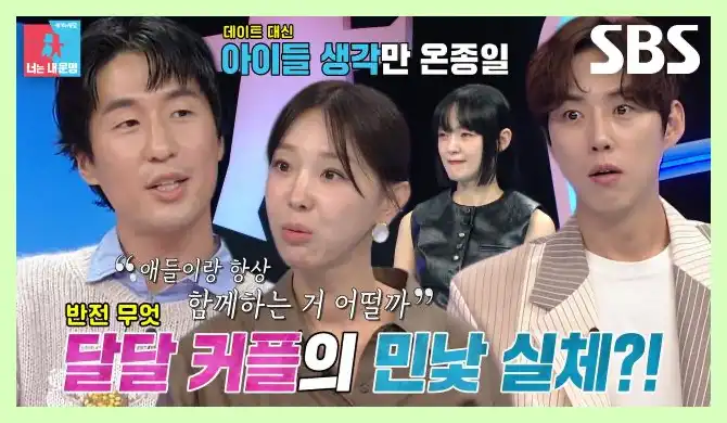 동상이몽 2 - 너는 내 운명