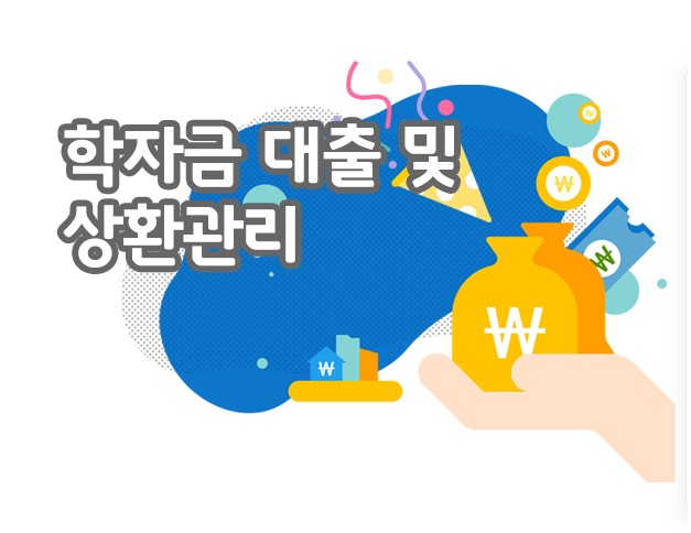 국가장학금 신청 방법