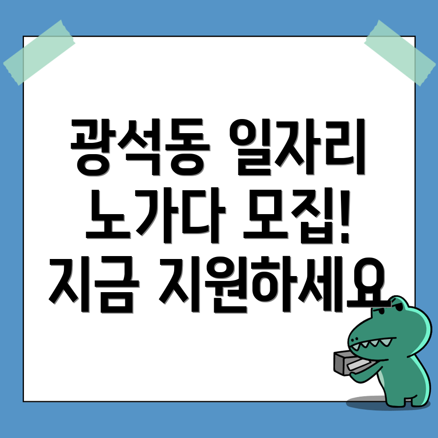 광석동 인력사무소