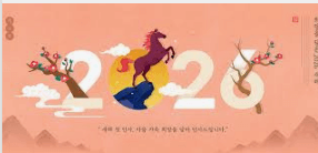 가장 기본적인 2026 새해 인사말