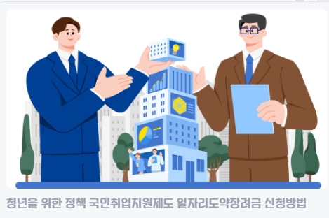 국민취업 지원제됴